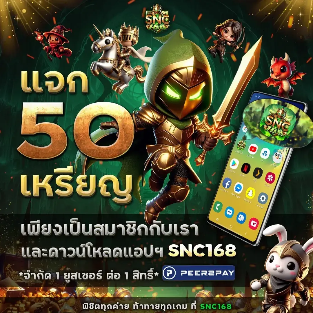 SNC168 เว็บสล็อตมาตรฐาน